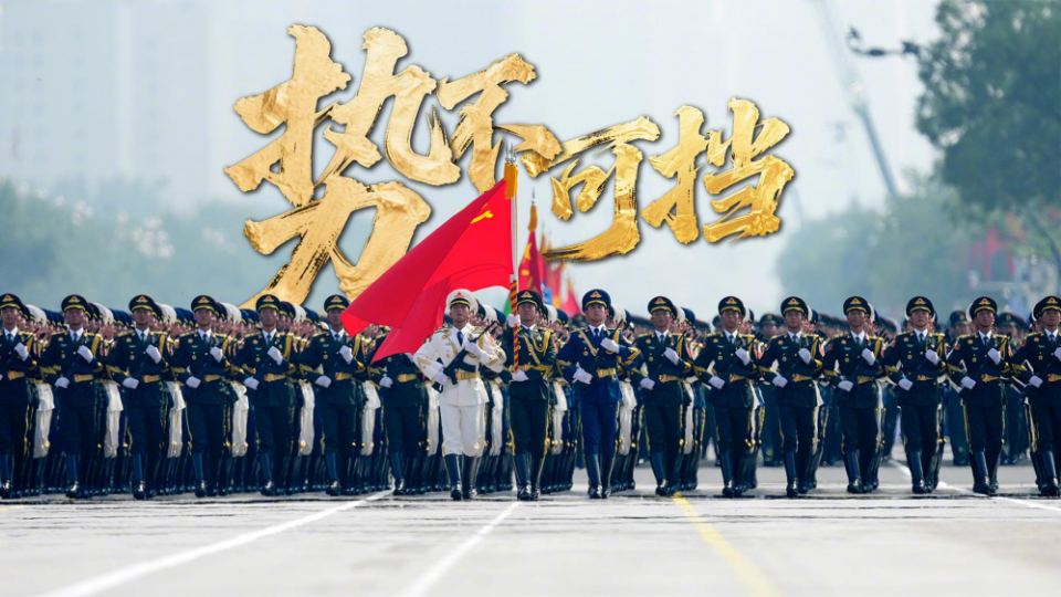 玉盤玉盤，九三閱兵還是太權(quán)威了！