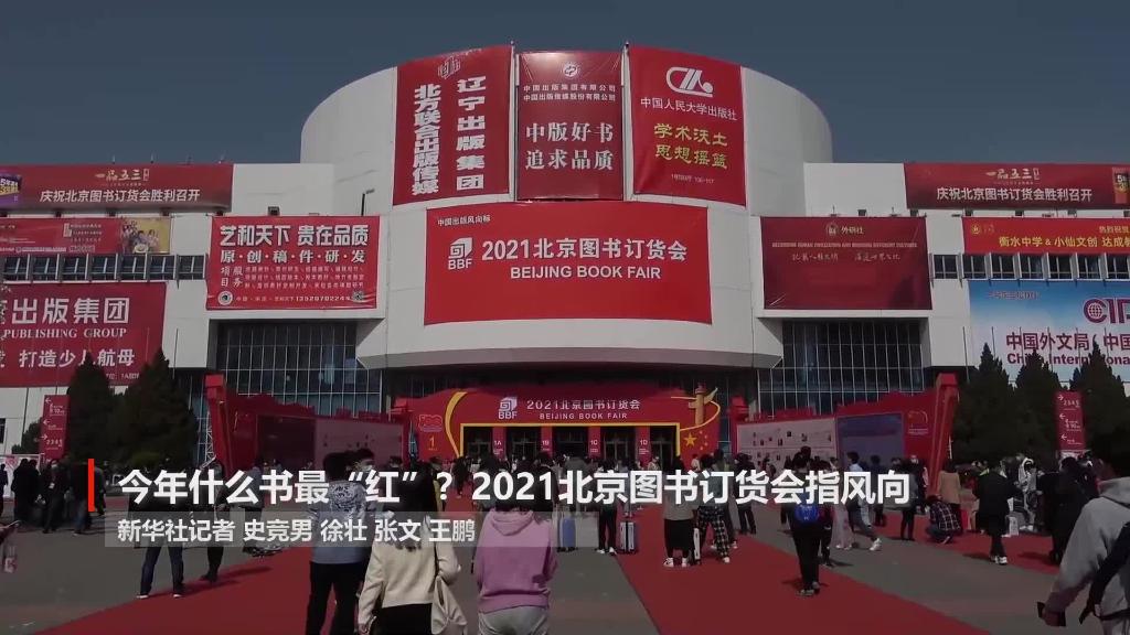 什么書最紅、最熱、最經(jīng)典？“出版風(fēng)向標(biāo)”告訴你