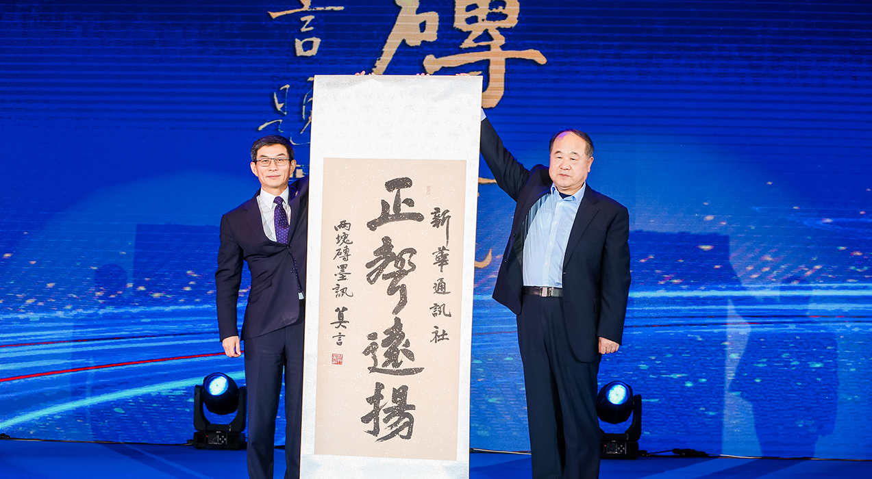 諾貝爾文學(xué)獎獲得者、著名作家莫言向新華社和2019中國企業(yè)家博鰲論壇組委會贈送書法作品