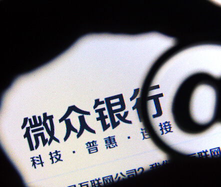 微眾銀行為何留不住人？