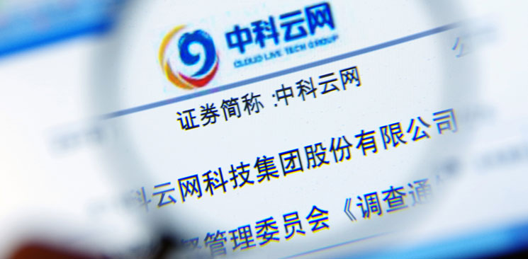 中科云網(wǎng)“內(nèi)訌”：控制權(quán)之爭邊界何在？