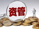 資管新規(guī)細(xì)則來了！