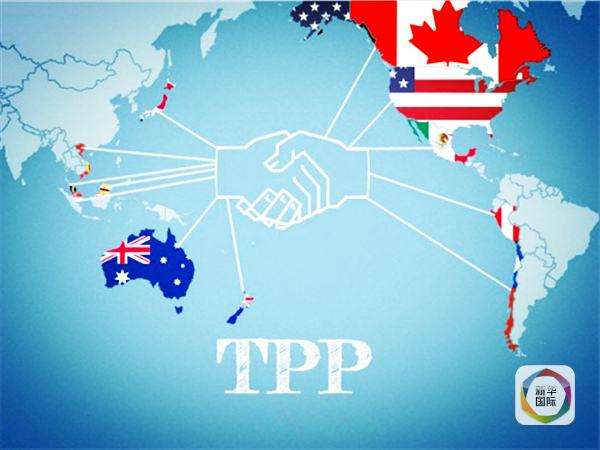 TPP開啟新一輪國際貿易規(guī)則之爭