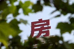 房地產(chǎn)企業(yè)的轉型：贏在拐點