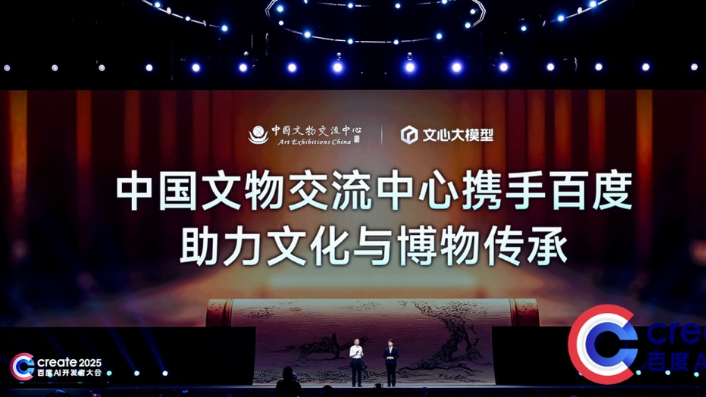 學(xué)“文物”以致用，文心大模型與中國文物交流中心合作增強(qiáng)文博領(lǐng)域?qū)I(yè)知識(shí)
