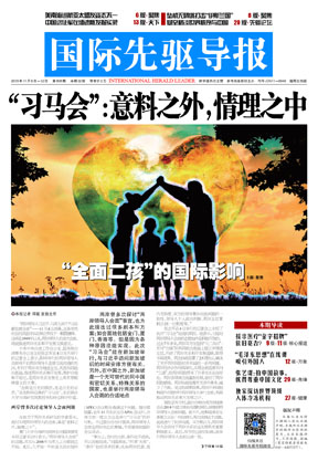 2015年11月6日 第808期 “習(xí)馬會(huì)”：意料之外，情理之中