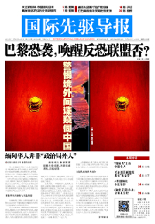 2015年11月20日 第810期 巴黎恐襲，喚醒反恐聯(lián)盟否？