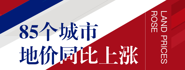 為何二線城市地價(jià)增速高？