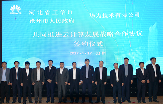 河北省工信廳、滄州市政府、華為三方簽約：共同推進(jìn)云計算產(chǎn)業(yè)發(fā)展