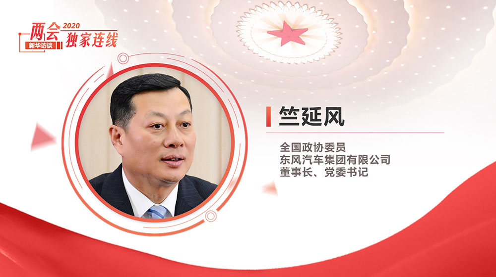 竺延風(fēng)：堅(jiān)持高質(zhì)量發(fā)展 盯緊新趨勢(shì)、新發(fā)展