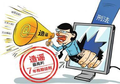 網(wǎng)絡(luò)謠言傷人，真的沒(méi)“法”管？