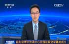 敘利亞?；饏f(xié)調(diào)中心在俄駐敘空軍基地成立