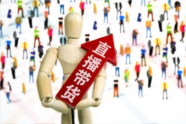 網(wǎng)紅、董事長齊上陣 線上直播帶貨忙