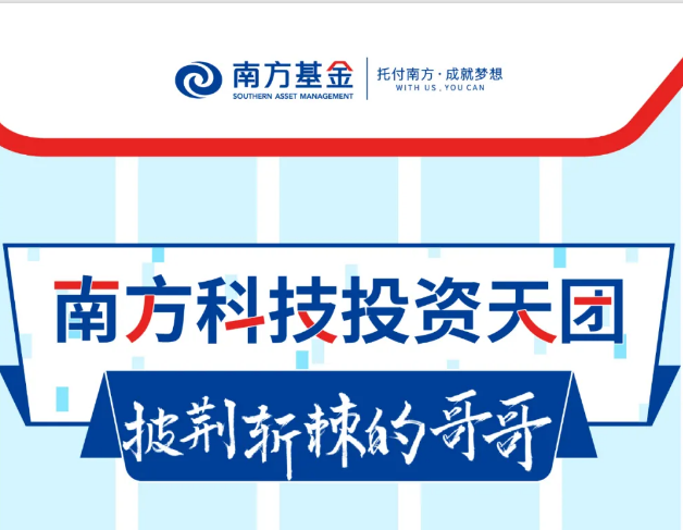 披荊斬棘的哥哥！走近南方科技投資天團(tuán)
