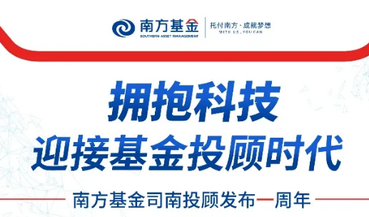 南方論壇：擁抱科技，迎接基金投顧時(shí)代