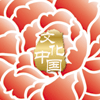 “文化中國·四海同春”是到海外僑胞聚居國家開展慰僑演出，與海外僑胞共慶中國傳統(tǒng)農(nóng)歷新年。