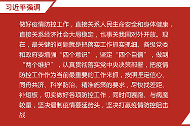 中共中央政治局常務(wù)委員會(huì)召開(kāi)會(huì)議　研究加強(qiáng)新型冠狀病毒感染的肺炎疫情防控工作　中共中央總書記習(xí)近平主持會(huì)議