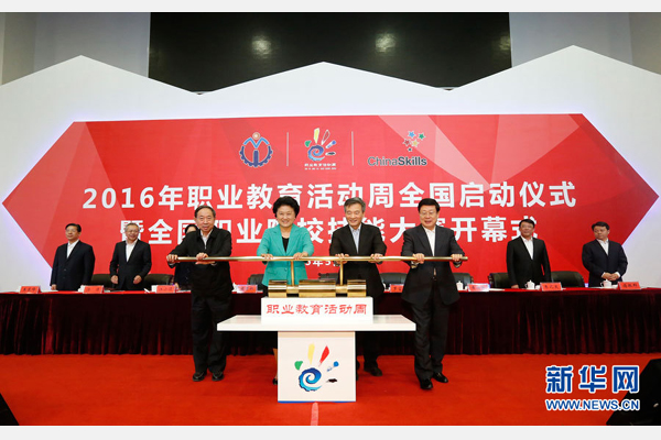5月8日，中共中央政治局委員、國務(wù)院副總理劉延?xùn)|在天津出席2016年職業(yè)教育活動周啟動儀式暨全國職業(yè)院校技能大賽開幕式。這是劉延?xùn)|（前左二）等共同啟動職業(yè)教育活動周。新華社記者 沈伯韓攝