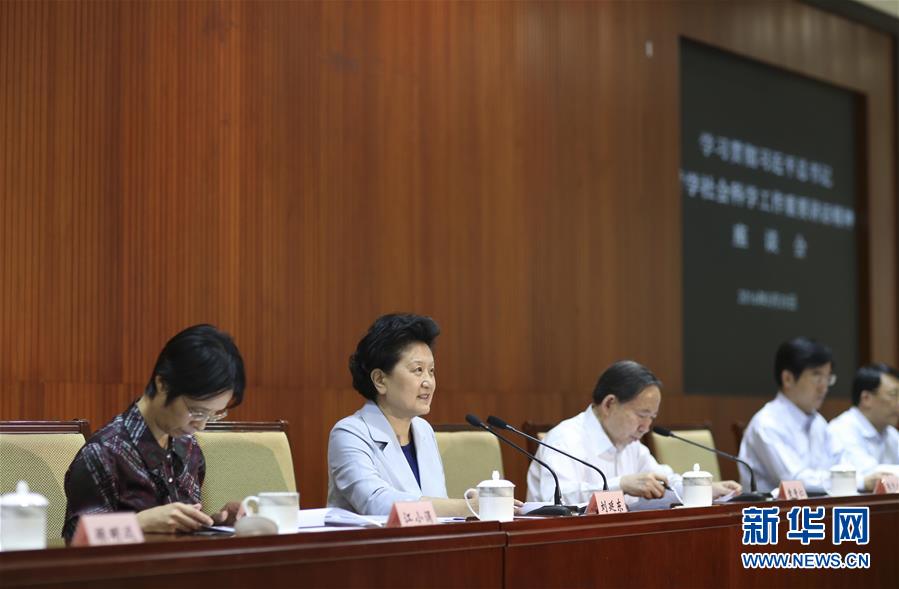 5月25日，教育系統(tǒng)在北京召開座談會(huì)，學(xué)習(xí)貫徹習(xí)近平總書記在哲學(xué)社會(huì)科學(xué)工作座談會(huì)上重要講話精神。中共中央政治局委員、國務(wù)院副總理劉延?xùn)|出席會(huì)議并講話。新華社記者丁林?jǐn)z 
