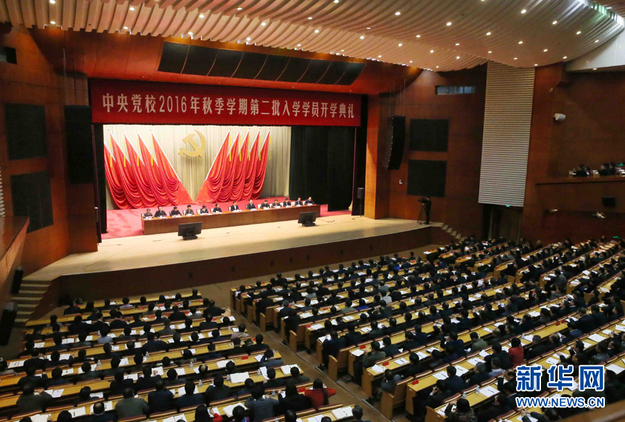 11月14日，中共中央黨校在北京舉行2016年秋季學期第二批入學學員開學典禮。中共中央政治局常委、中央黨校校長劉云山出席并講話。新華社記者 劉衛(wèi)兵 攝