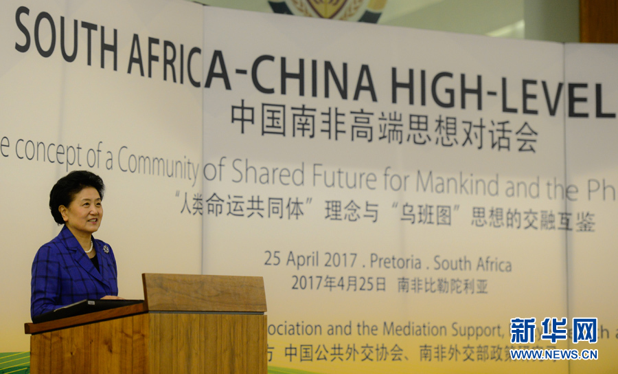 4月25日，在南非比勒陀利亞，中國國務(wù)院副總理劉延?xùn)|出席中國南非高端思想對話會(huì)開幕式并致辭。 新華社記者翟健嵐攝