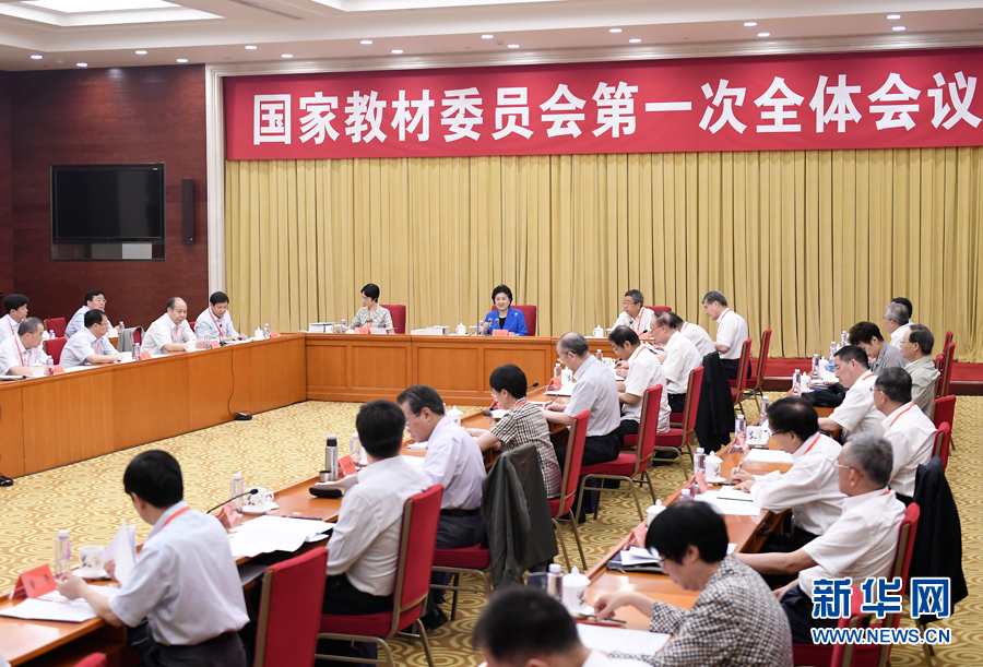 7月4日，中共中央政治局委員、國(guó)務(wù)院副總理、國(guó)家教材委員會(huì)主任劉延?xùn)|在北京出席國(guó)家教材委員會(huì)第一次全體會(huì)議。 新華社記者 燕雁 攝