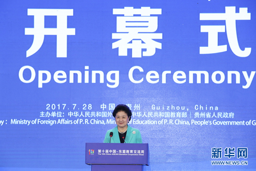 7月28日，第十屆中國(guó)－東盟教育交流周開幕式在貴陽(yáng)舉行。國(guó)務(wù)院副總理劉延?xùn)|出席并發(fā)表主旨演講。 新華社記者 劉續(xù) 攝