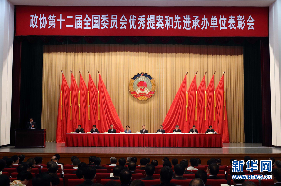 9月6日，政協(xié)第十二屆全國(guó)委員會(huì)優(yōu)秀提案和先進(jìn)承辦單位表彰會(huì)在北京召開。中共中央書記處書記、全國(guó)政協(xié)副主席杜青林出席并講話，全國(guó)政協(xié)副主席兼秘書長(zhǎng)張慶黎主持會(huì)議。新華社記者　王曄　攝