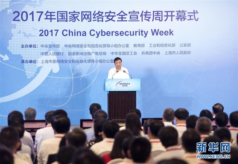 9月16日，2017年國家網(wǎng)絡(luò)安全宣傳周開幕式在上海西郊會議中心舉行。中共中央政治局常委、中央書記處書記、中央網(wǎng)絡(luò)安全和信息化領(lǐng)導(dǎo)小組副組長劉云山在開幕式上發(fā)表講話，并參觀網(wǎng)絡(luò)安全博覽會暨網(wǎng)絡(luò)安全成就展。新華社記者李學(xué)仁攝