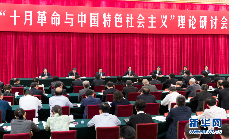 9月26日，在俄國十月革命勝利100周年前夕，“十月革命與中國特色社會(huì)主義”理論研討會(huì)在北京舉行。中共中央政治局委員、中央書記處書記、中宣部部長劉奇葆出席并講話。新華社記者 丁海濤 攝