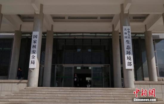 4月16日，新組建的中華人民共和國(guó)生態(tài)環(huán)境部在北京正式掛牌。 <a target='_blank' >中新社</a>記者 賈天勇 攝