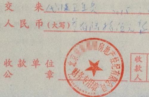 北京某中介機(jī)構(gòu)開具的“代收衛(wèi)生費(fèi)”收據(jù)，據(jù)了解，該中介機(jī)構(gòu)多收了14倍的衛(wèi)生費(fèi)。<a target='_blank'  >中新網(wǎng)</a>記者 邱宇 攝