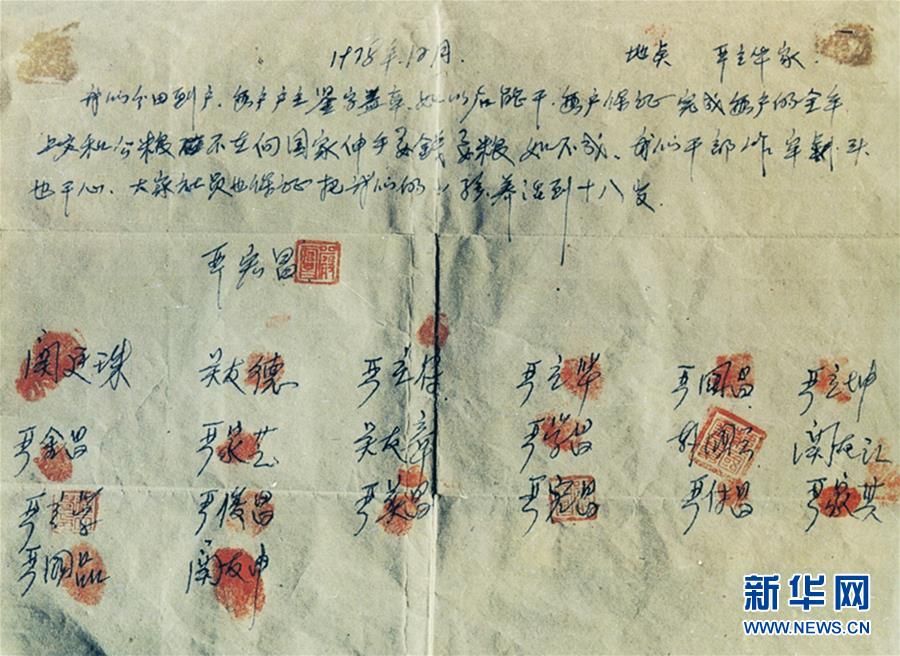 （新華全媒頭條·壯闊東方潮　奮進(jìn)新時(shí)代——慶祝改革開(kāi)放40年·圖文互動(dòng)）（10）小崗，與時(shí)代同行——“中國(guó)農(nóng)村改革第一村”40年變遷的改革啟示