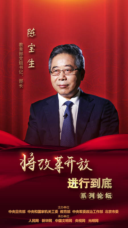 教育部黨組書記、部長陳寶生