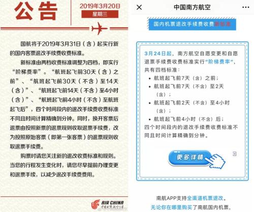 國航、南航公告。