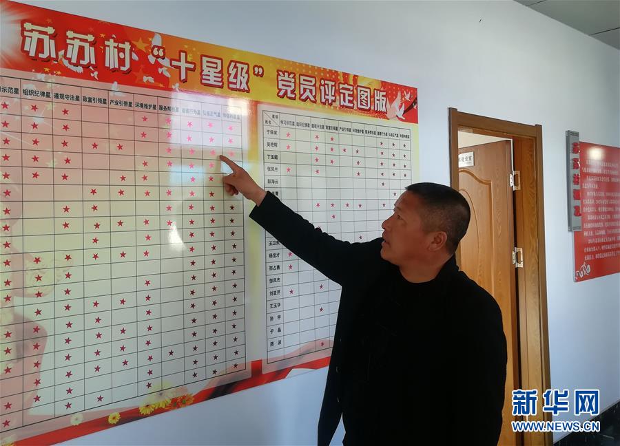 （在習(xí)近平新時(shí)代中國(guó)特色社會(huì)主義思想指引下——新時(shí)代新作為新篇章·圖文互動(dòng)）（2）“黑三星村”緣何變成示范村？——東北一小村莊的脫貧振興路 