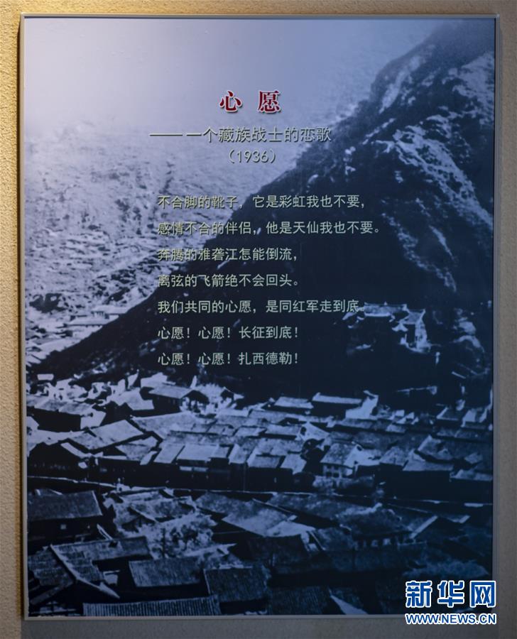 （壯麗70年·奮斗新時代——記者再走長征路·圖文互動）（3）83年前，那群年輕人的詩和遠方