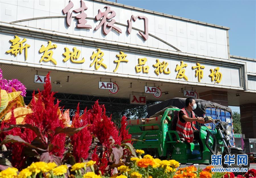 （社會(huì)）（1）新發(fā)地市場(chǎng)全面復(fù)市 預(yù)計(jì)中秋、國(guó)慶前恢復(fù)歷史供應(yīng)水平