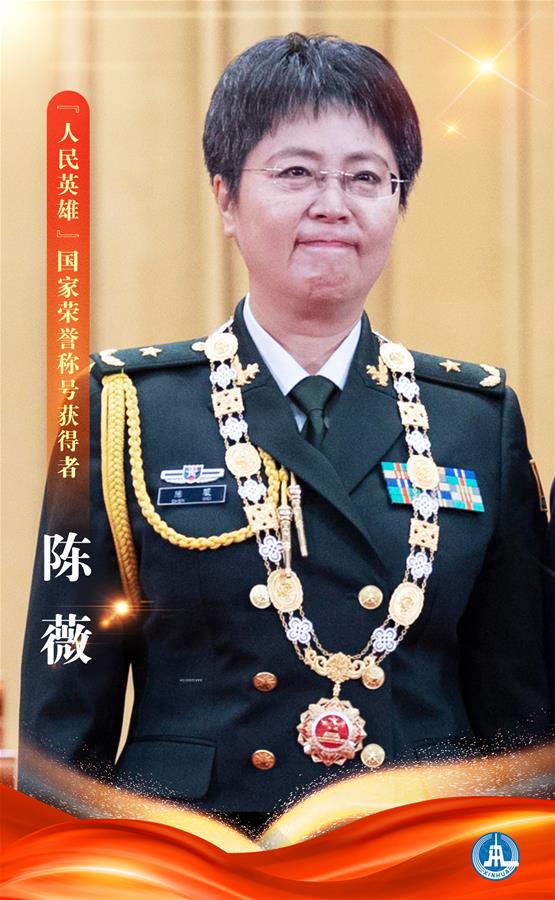 （圖表·海報(bào)）［時(shí)政］“人民英雄”國家榮譽(yù)稱號獲得者——陳薇