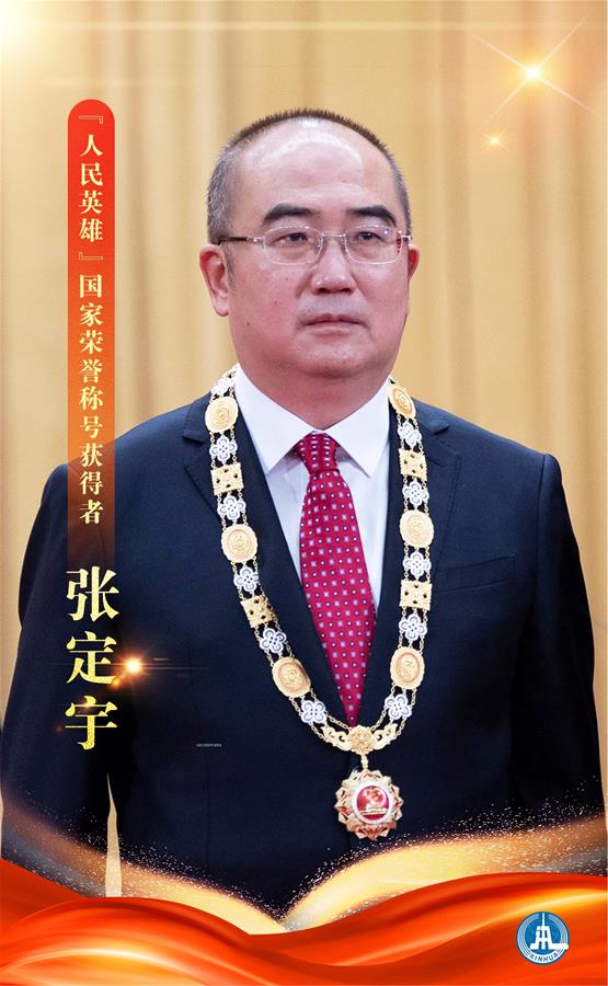 （圖表·海報(bào)）［時(shí)政］“人民英雄”國家榮譽(yù)稱號獲得者——張定宇