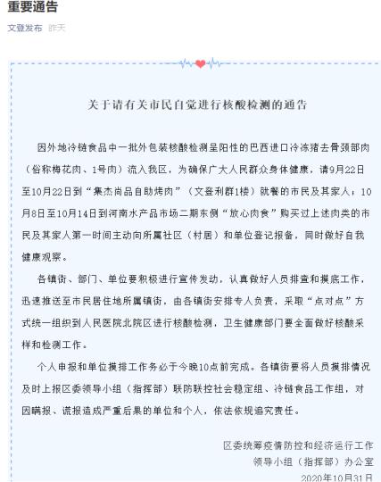 “文登發(fā)布”消息稱，外地冷鏈?zhǔn)称分幸慌獍b核酸檢測(cè)呈陽性的巴西進(jìn)口冷凍豬去骨頸部肉流入文登區(qū)?！【W(wǎng)頁截圖 攝
