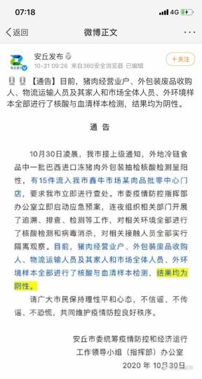 “安丘發(fā)布”稱，外地冷鏈?zhǔn)称分幸慌臀鬟M(jìn)口凍豬肉外包裝抽檢核酸檢測(cè)呈陽性，有15件流入安丘市鑫牛市場(chǎng)某肉品批零中心門店?！【W(wǎng)頁截圖 攝
