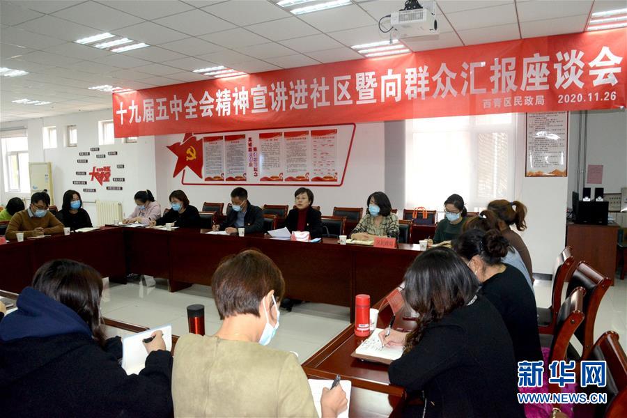 （五中全會(huì)精神在基層·圖文互動(dòng)）（2）天津、福建、廣東、云南等地創(chuàng)新形式讓黨的十九屆五中全會(huì)精神“飛入尋常百姓家”