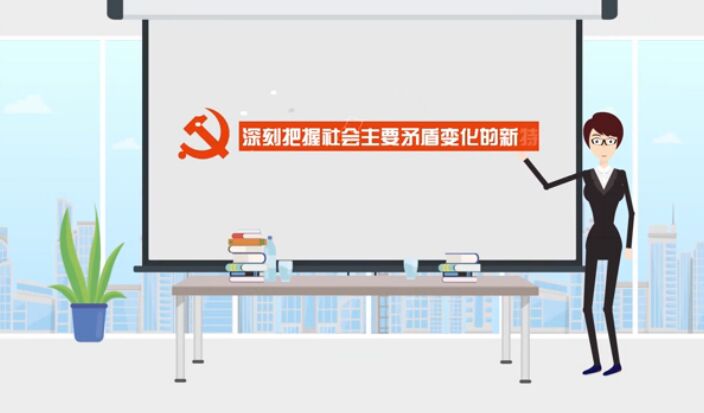 新特點，啟示新目標