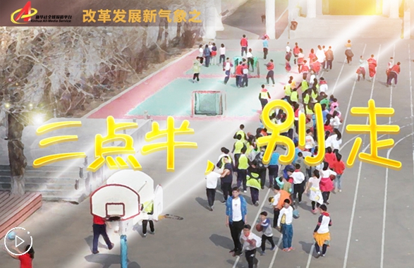 “三點(diǎn)半，別走”
