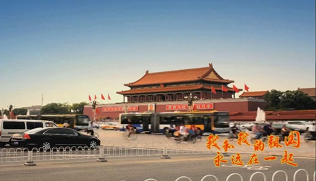 我和我的祖國，永遠(yuǎn)在一起！