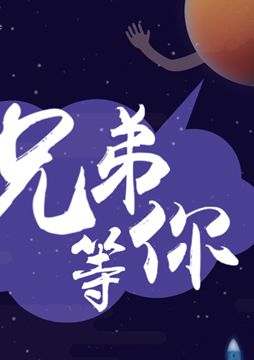 【"天問一號"成功發(fā)射】兄弟，等你！