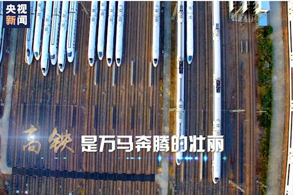 2020：坐著高鐵看中國！