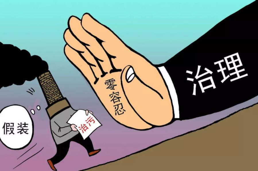 注意！這3大問(wèn)題將納入中央環(huán)保督察重點(diǎn)