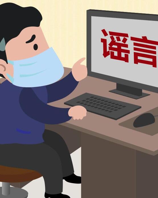 【“疫”案說(shuō)法】編造、故意傳播疫情謠言 或涉嫌這些犯罪
